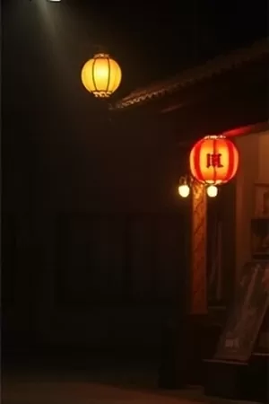 刑侦剧《归零档案》竖版海报，冷蓝色档案柜与半开的卷宗